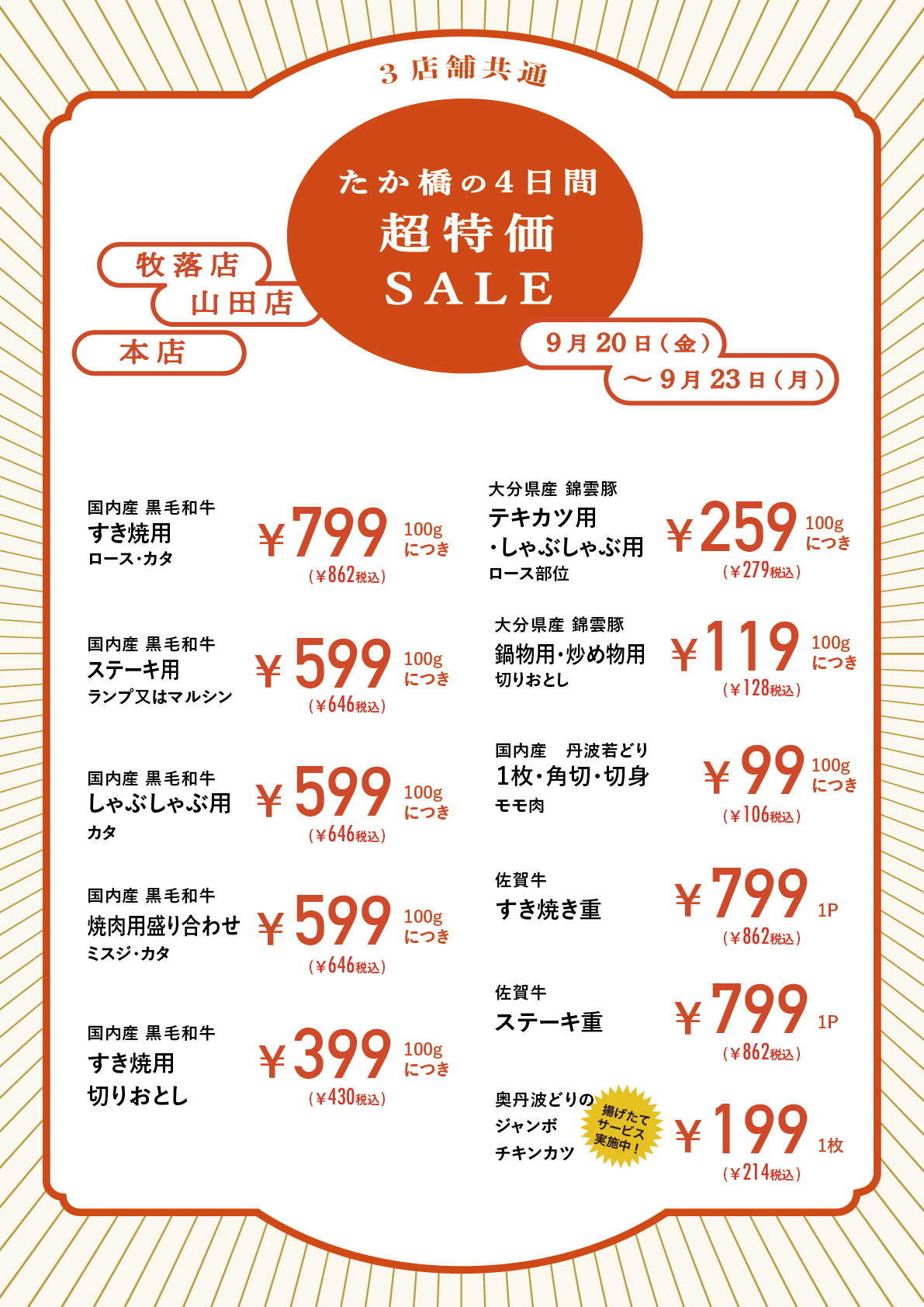 たか橋 山田店 | 肉の専門店