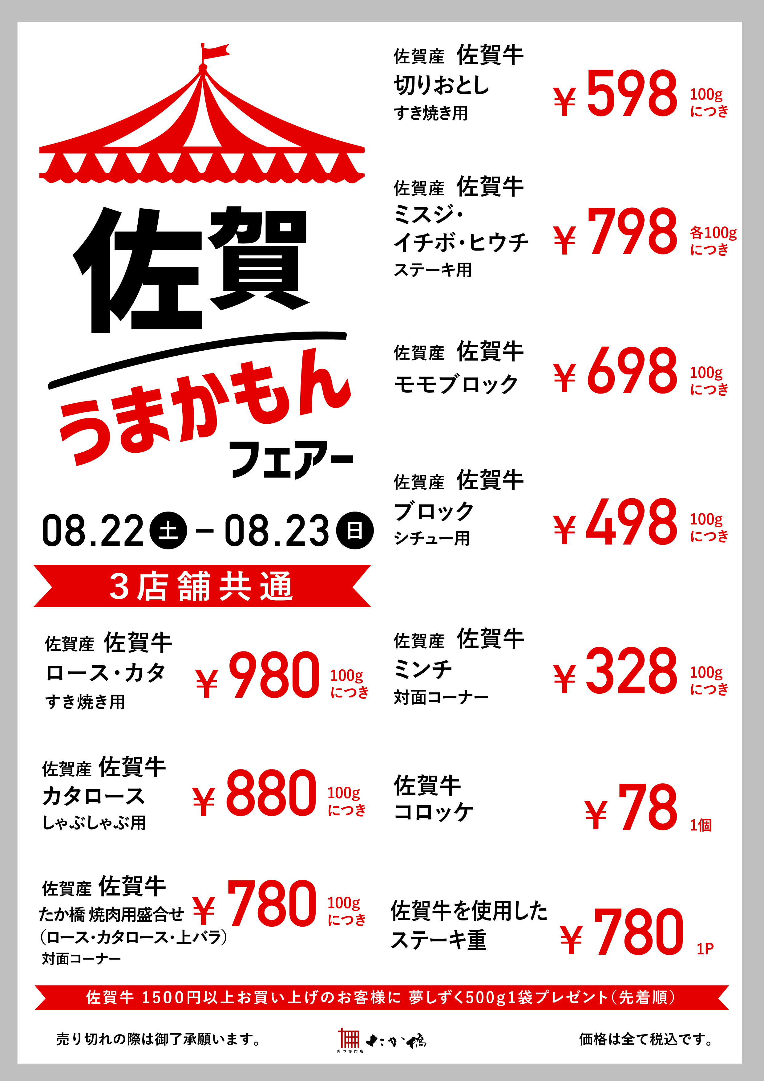 佐賀うまかもんフェアー