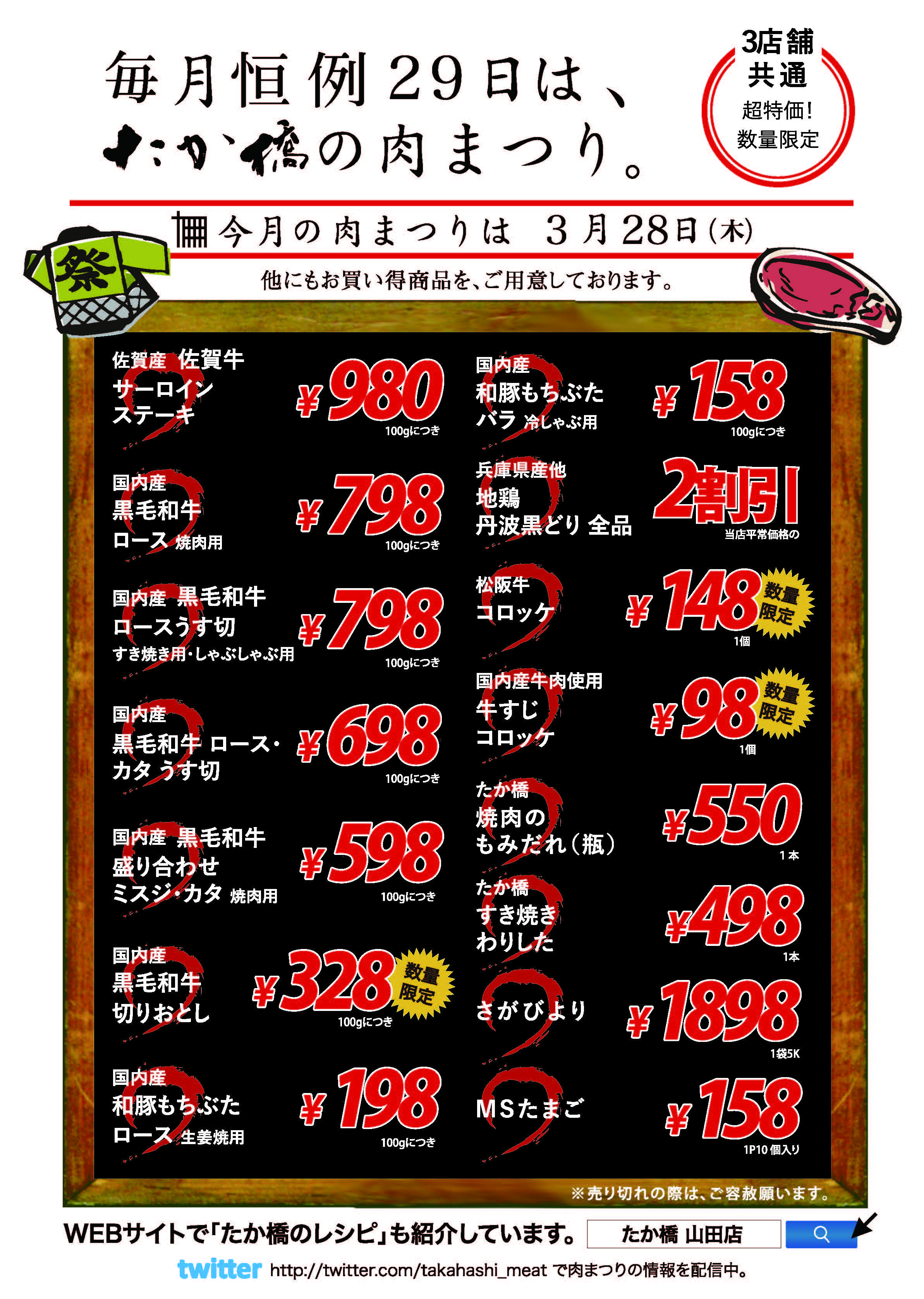 肉まつり